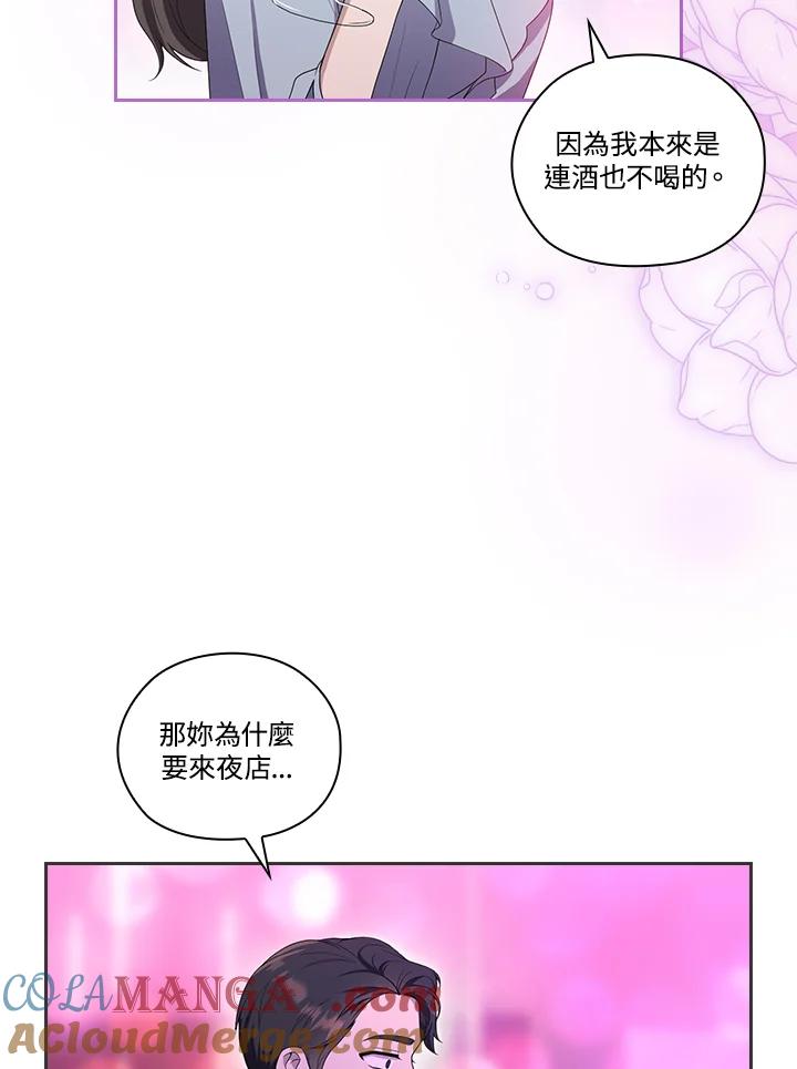 《高傲的婚姻》第3话 第9页