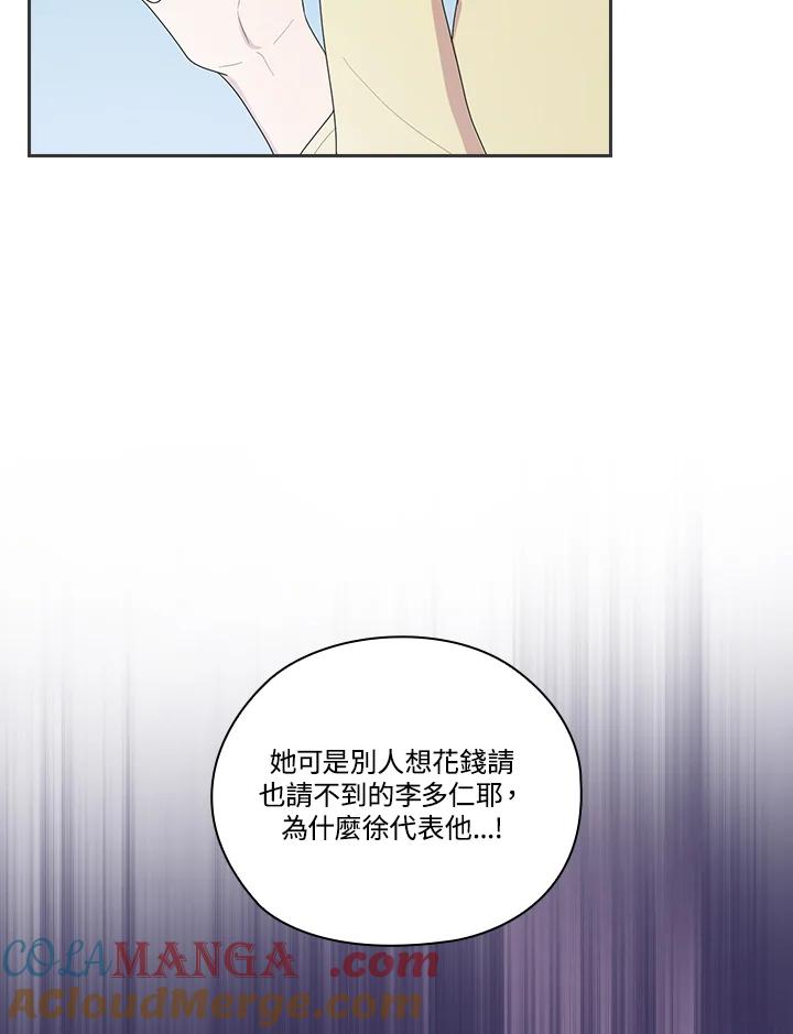 《高傲的婚姻》第3话 第73页