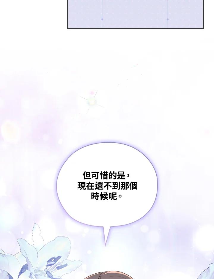 《高傲的婚姻》第3话 第68页