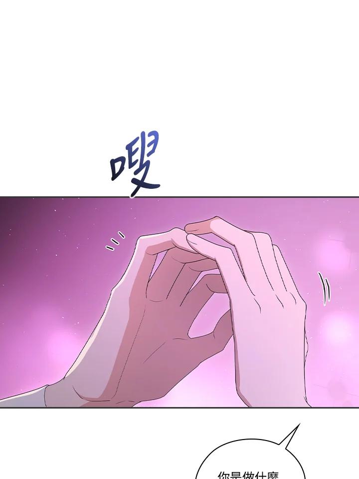 《高傲的婚姻》第3话 第44页
