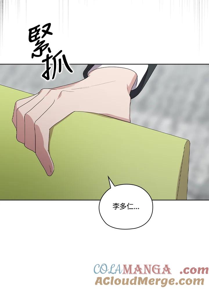 《高傲的婚姻》第3话 第101页