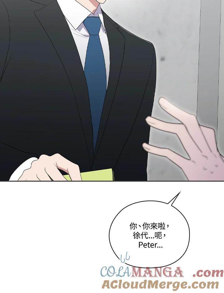 《高傲的婚姻》第3话 第77页