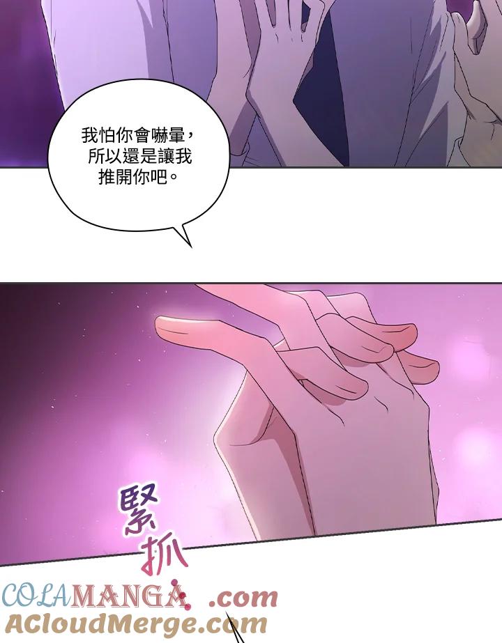 《高傲的婚姻》第3话 第37页