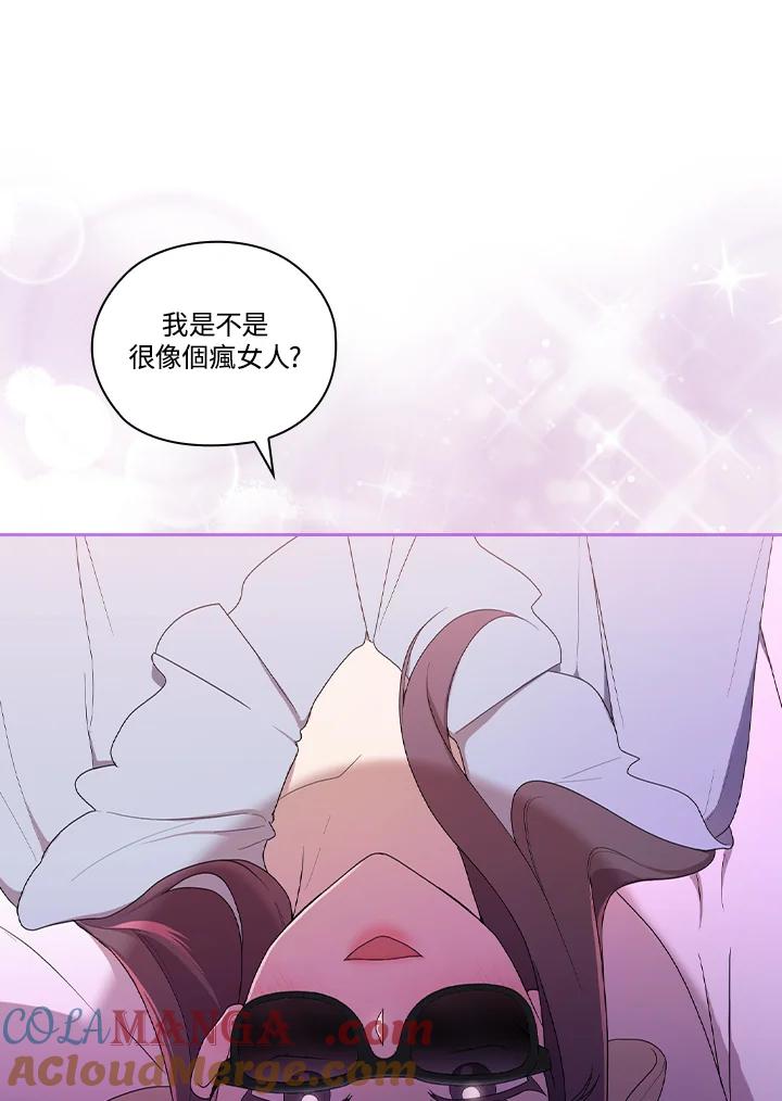 《高傲的婚姻》第3话 第29页
