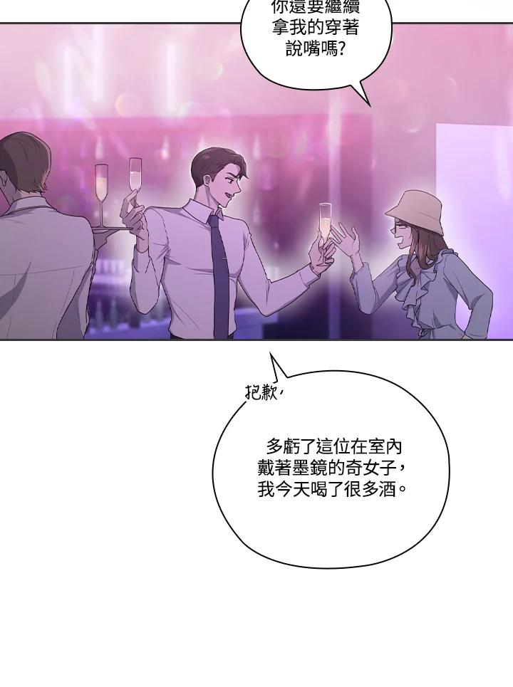 《高傲的婚姻》第3话 第7页