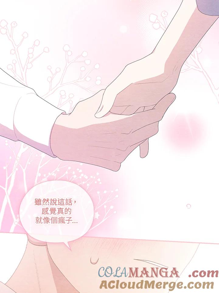 《高傲的婚姻》第3话 第85页
