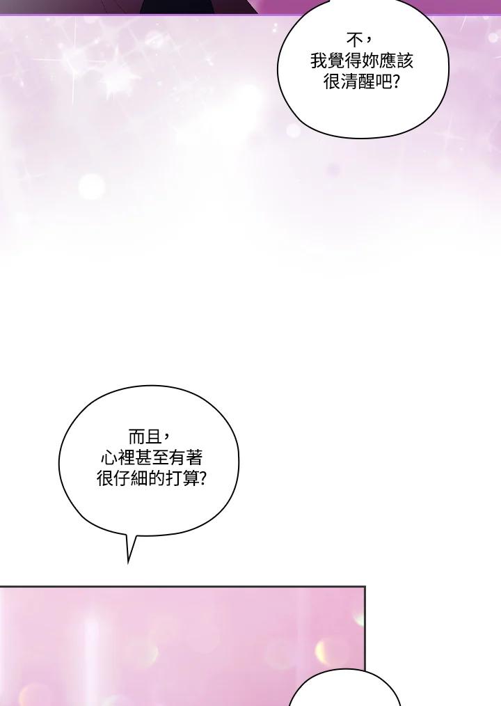 《高傲的婚姻》第3话 第31页
