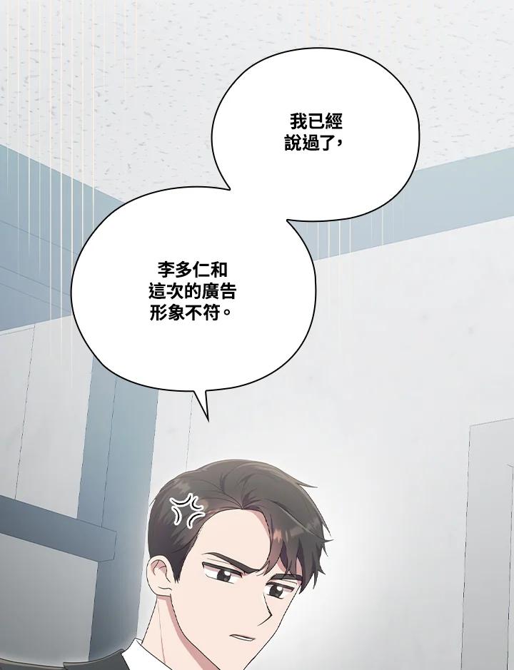 《高傲的婚姻》第3话 第76页