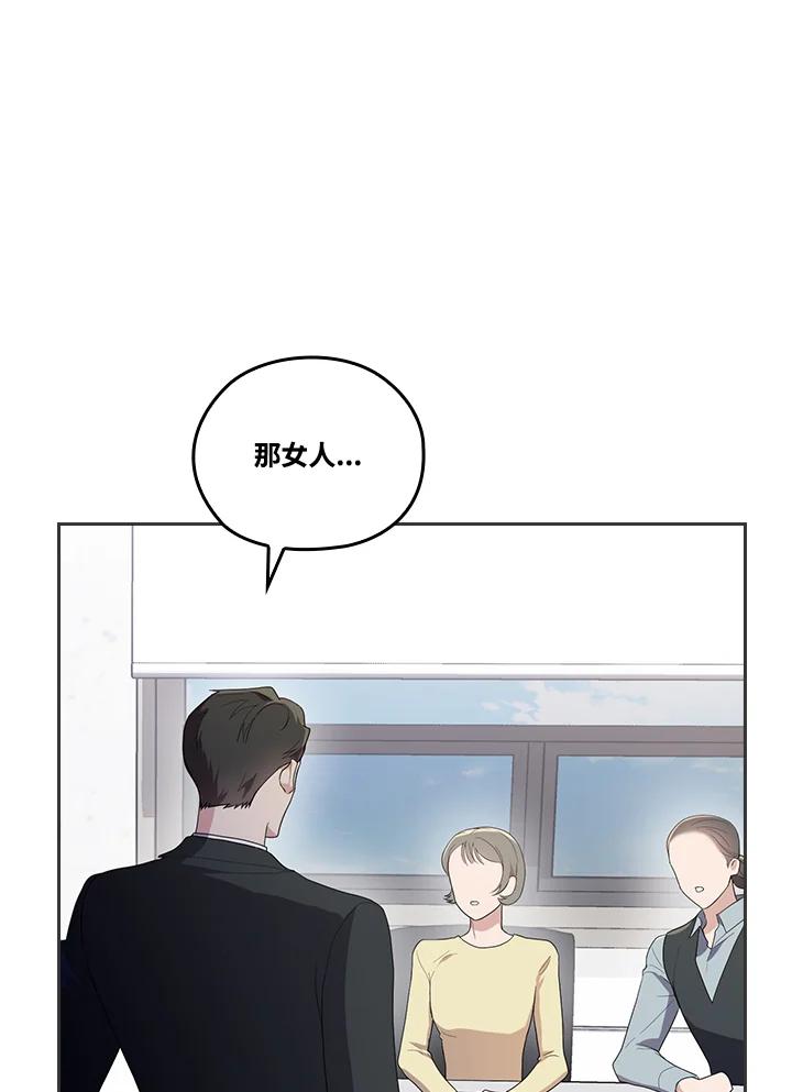 《高傲的婚姻》第3话 第102页