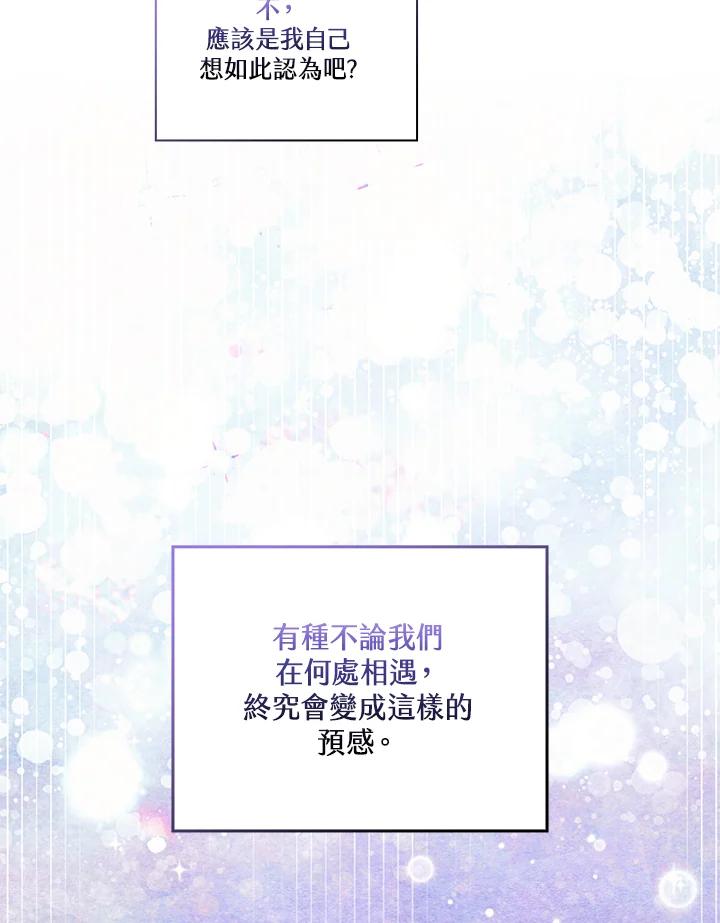 《高傲的婚姻》第3话 第40页