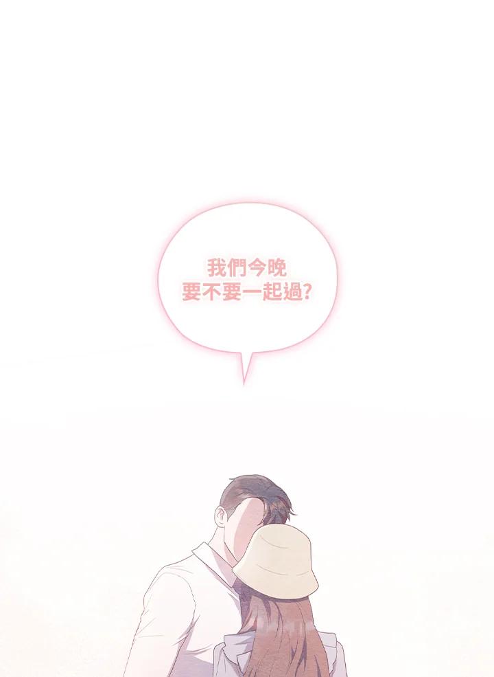 《高傲的婚姻》第3话 第87页