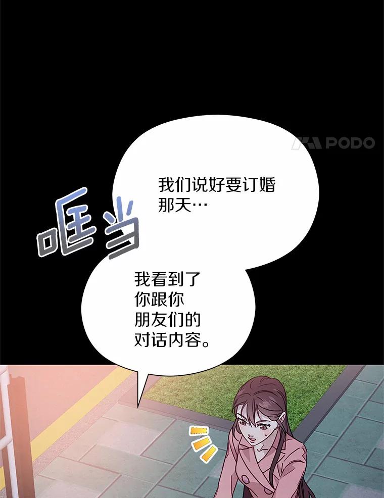 《蒂凡尼的早安吻》37.窒息的谈判 第132页