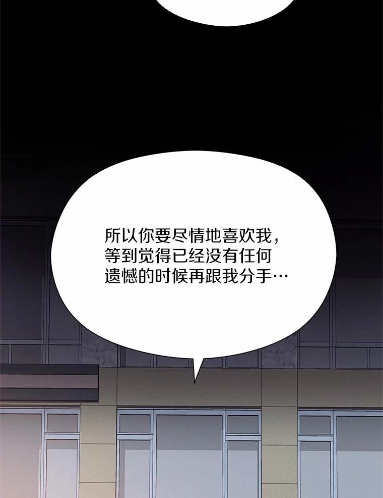 《蒂凡尼的早安吻》37.窒息的谈判 第136页