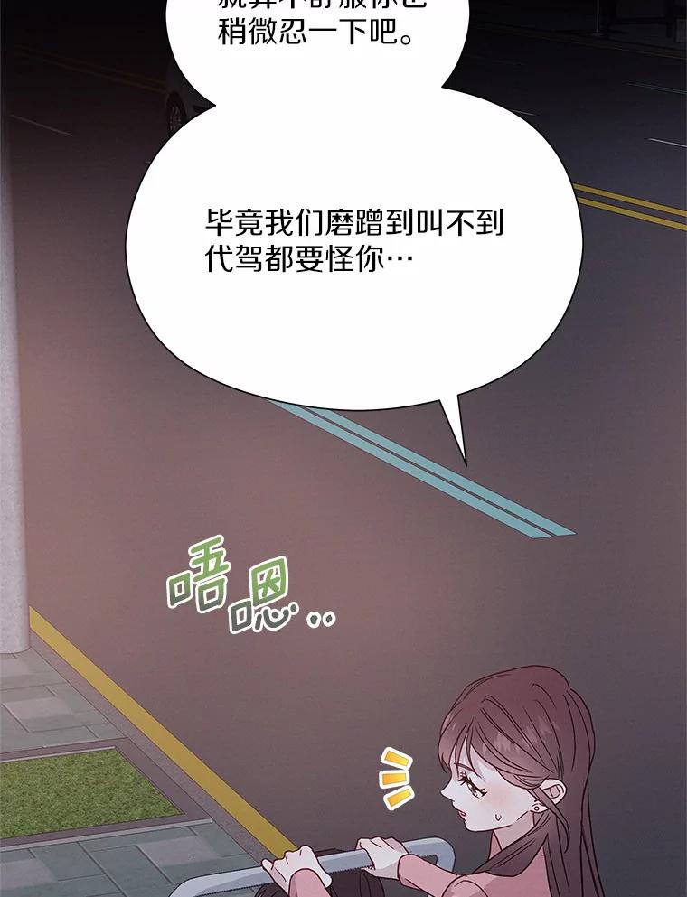 《蒂凡尼的早安吻》37.窒息的谈判 第124页