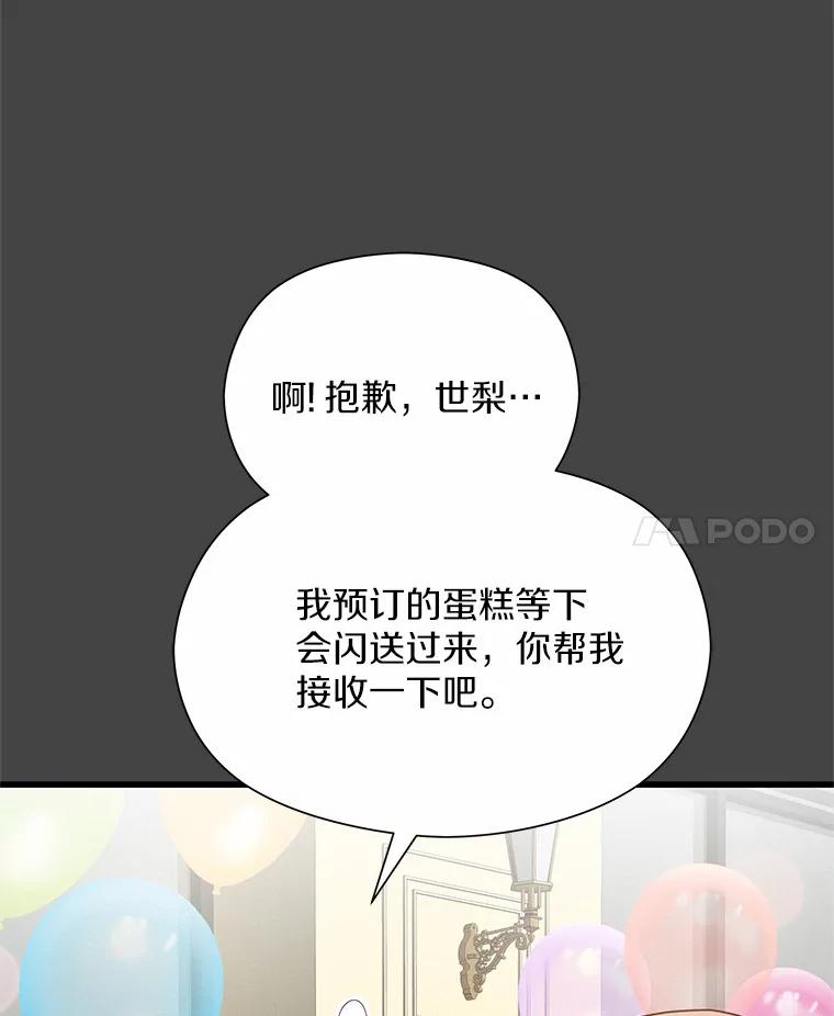 《蒂凡尼的早安吻》38.掉落的气球 第44页