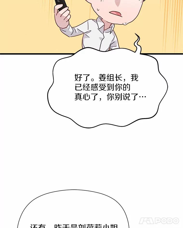 《蒂凡尼的早安吻》38.掉落的气球 第115页