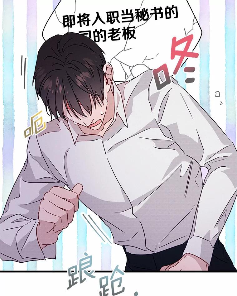 《蒂凡尼的早安吻》38.掉落的气球 第100页
