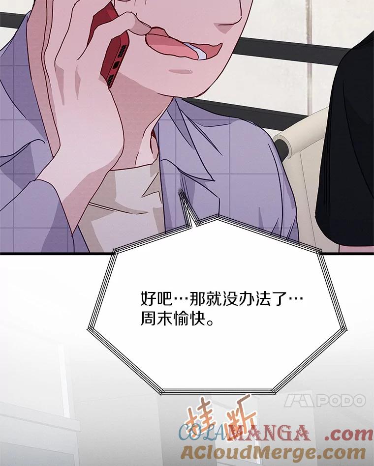 《蒂凡尼的早安吻》38.掉落的气球 第121页