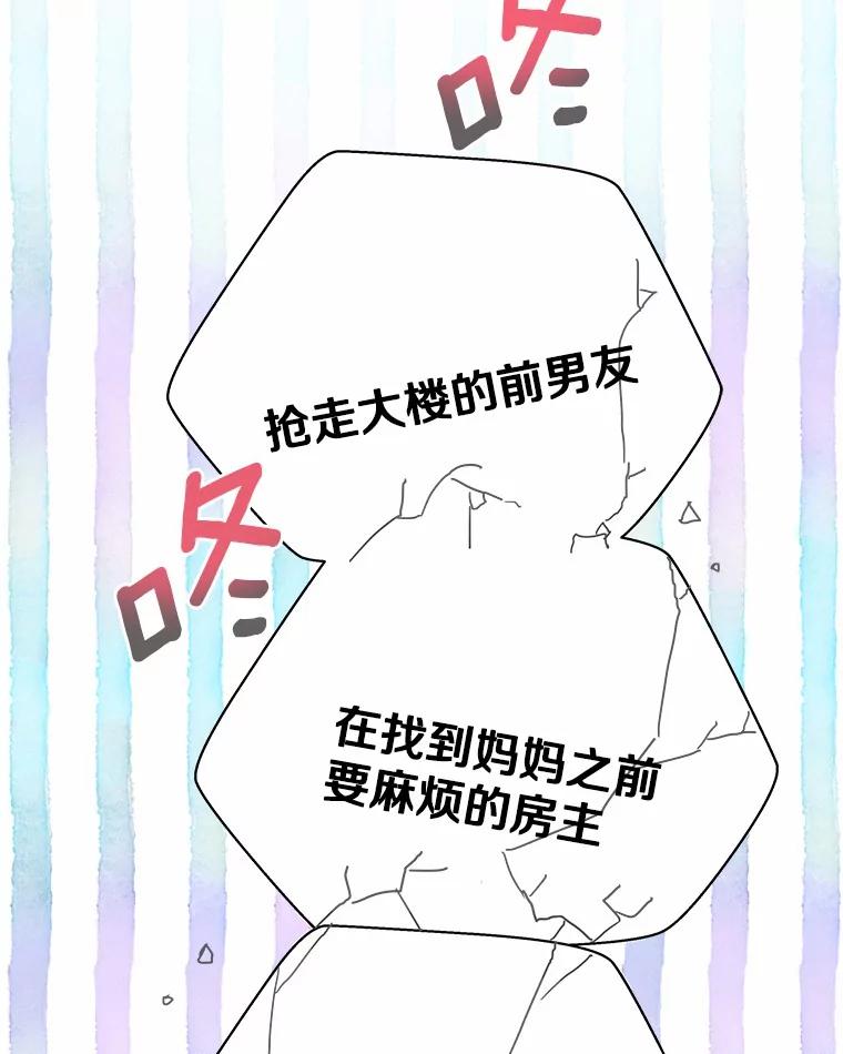 《蒂凡尼的早安吻》38.掉落的气球 第99页