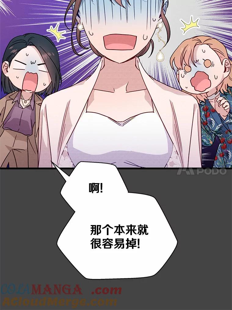 《蒂凡尼的早安吻》38.掉落的气球 第37页