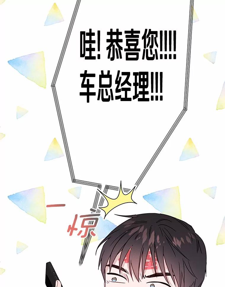 《蒂凡尼的早安吻》38.掉落的气球 第112页