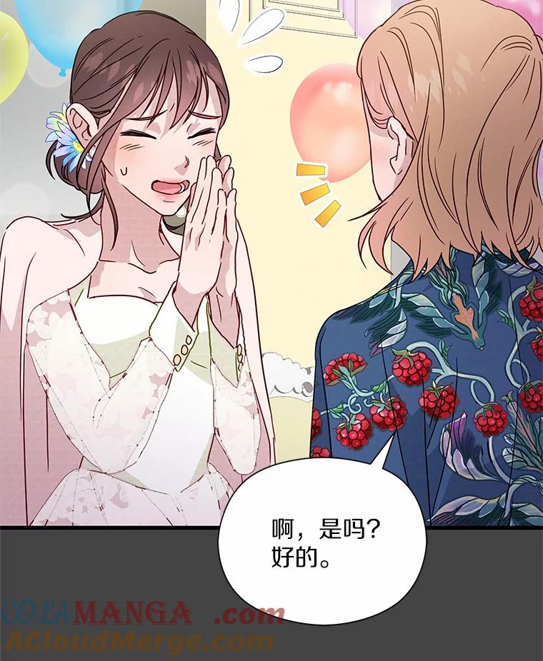 《蒂凡尼的早安吻》38.掉落的气球 第45页