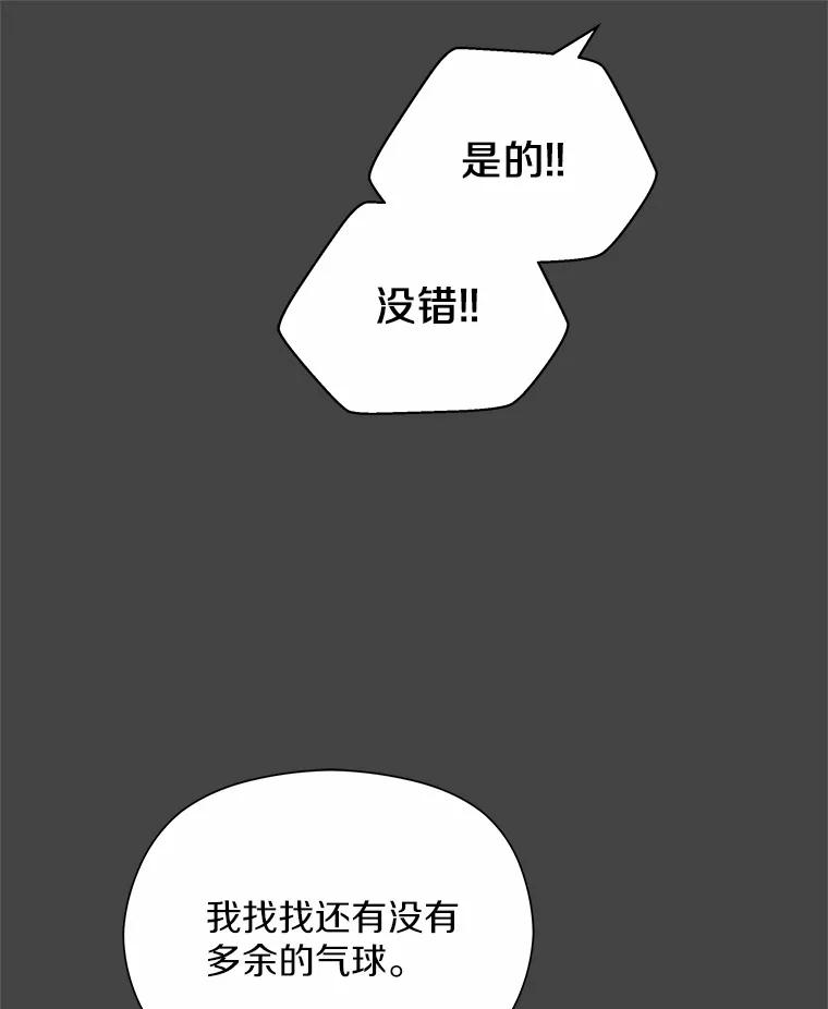 《蒂凡尼的早安吻》38.掉落的气球 第38页