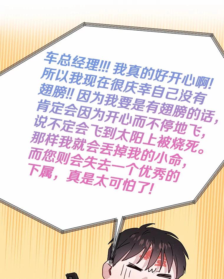 《蒂凡尼的早安吻》38.掉落的气球 第114页