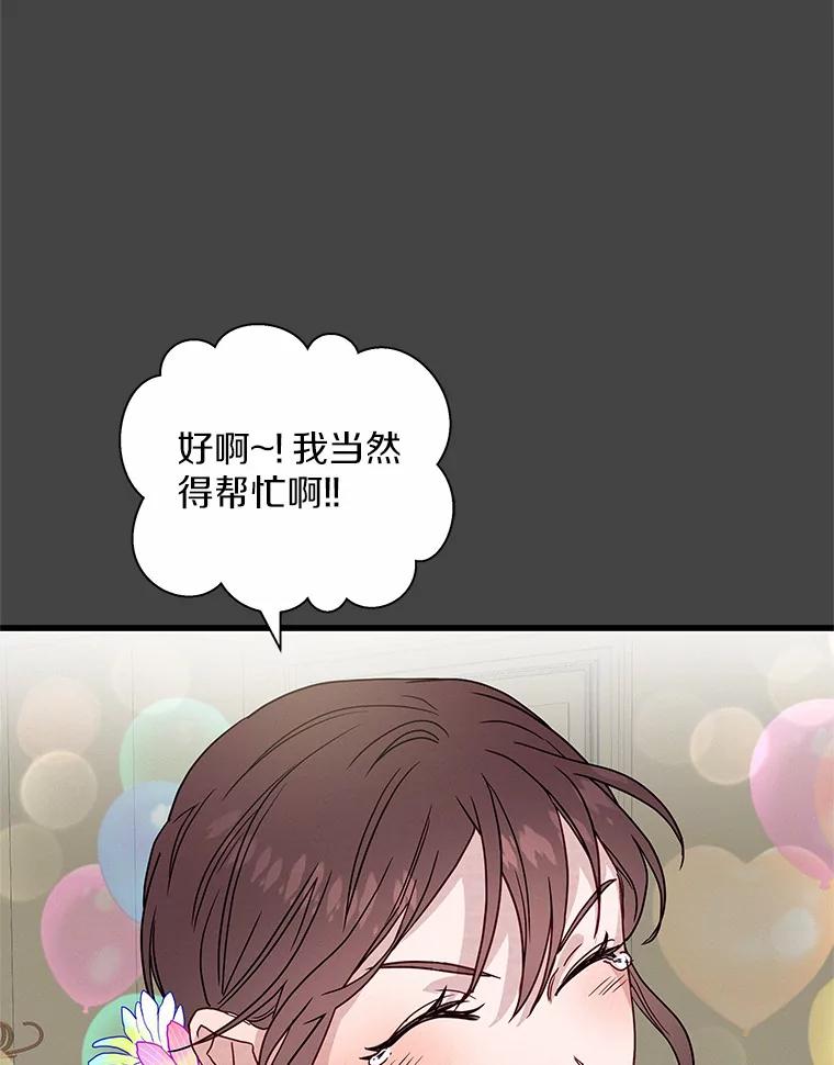 《蒂凡尼的早安吻》38.掉落的气球 第26页