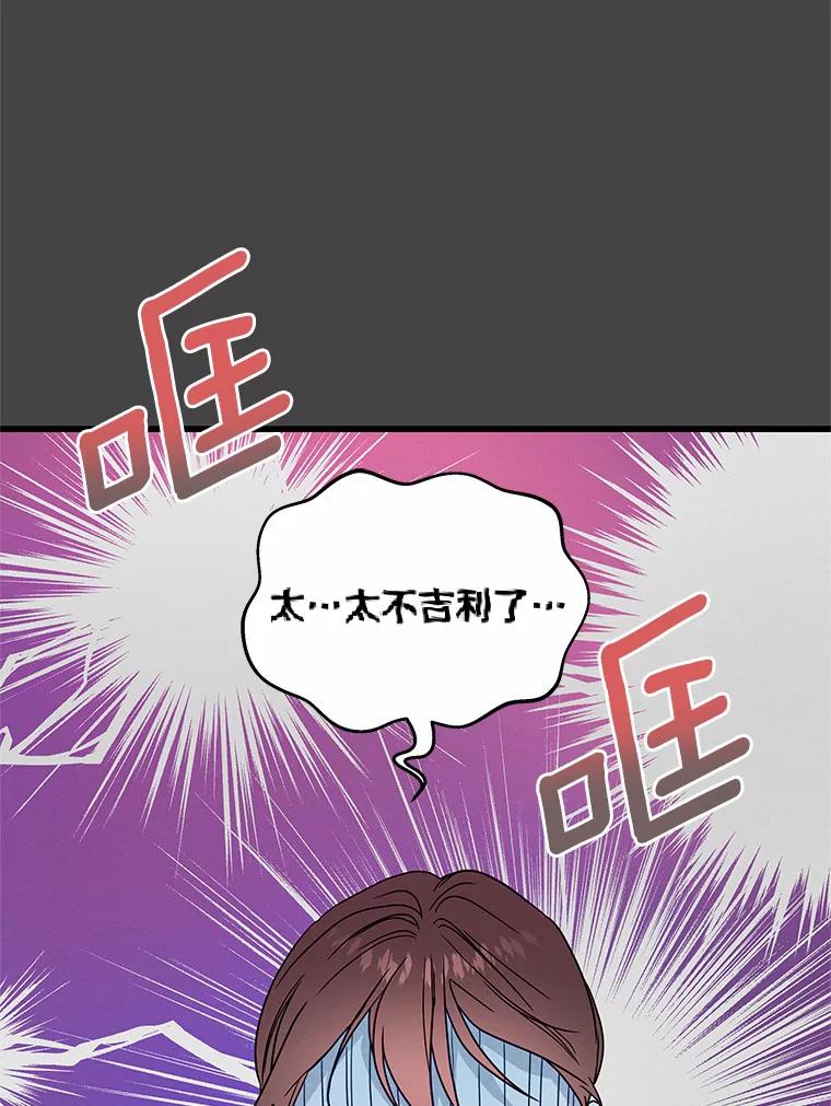 《蒂凡尼的早安吻》38.掉落的气球 第36页