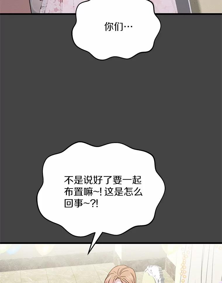 《蒂凡尼的早安吻》38.掉落的气球 第20页
