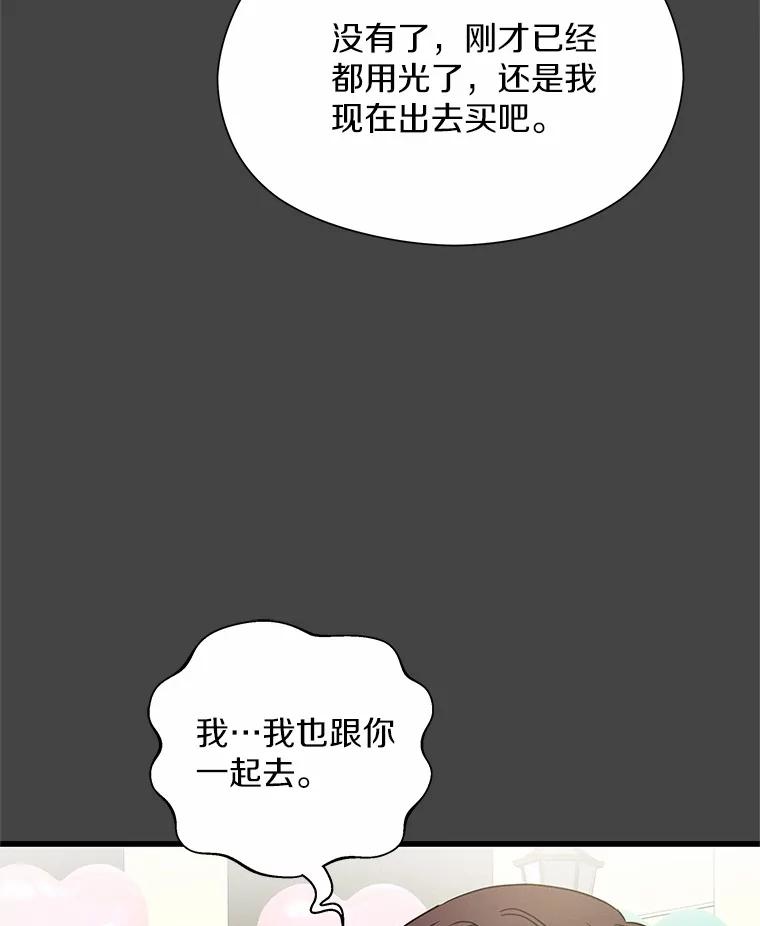 《蒂凡尼的早安吻》38.掉落的气球 第40页