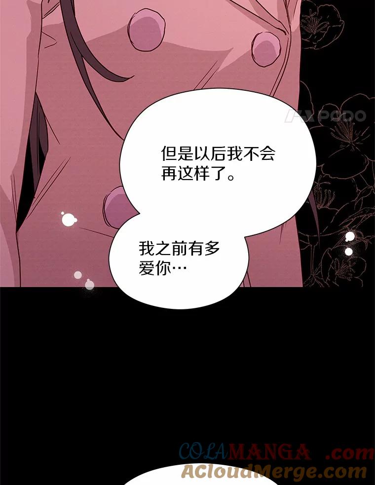 《蒂凡尼的早安吻》38.掉落的气球 第81页