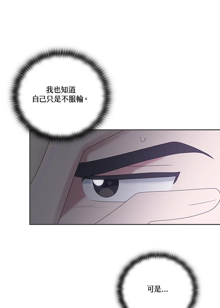 《高傲的婚姻》第4话 第78页