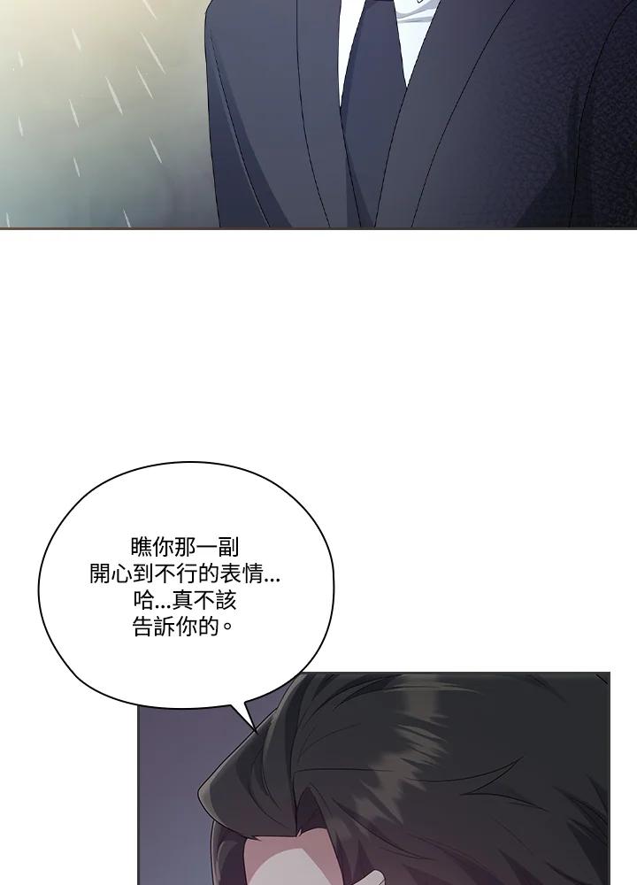 《高傲的婚姻》第4话 第76页