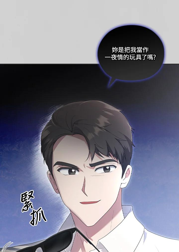 《高傲的婚姻》第4话 第30页