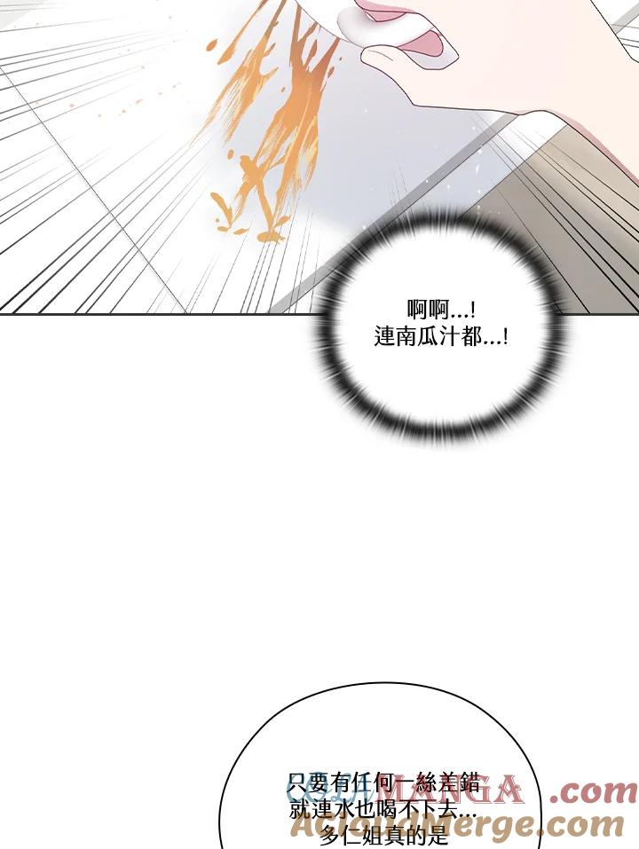 《高傲的婚姻》第4话 第57页