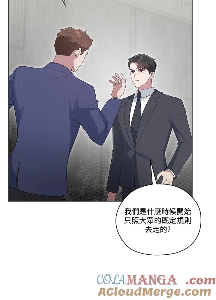《高傲的婚姻》第4话 第73页