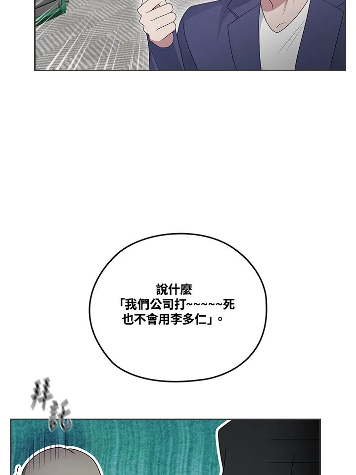 《高傲的婚姻》第4话 第88页
