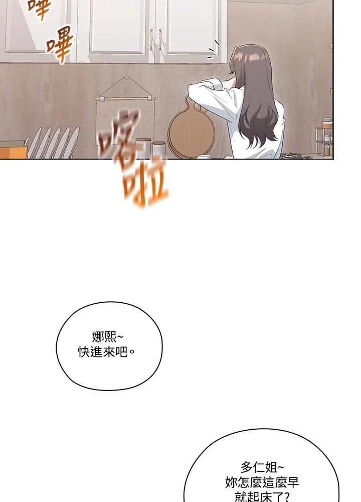 《高傲的婚姻》第4话 第44页