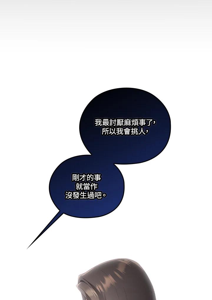 《高傲的婚姻》第4话 第34页