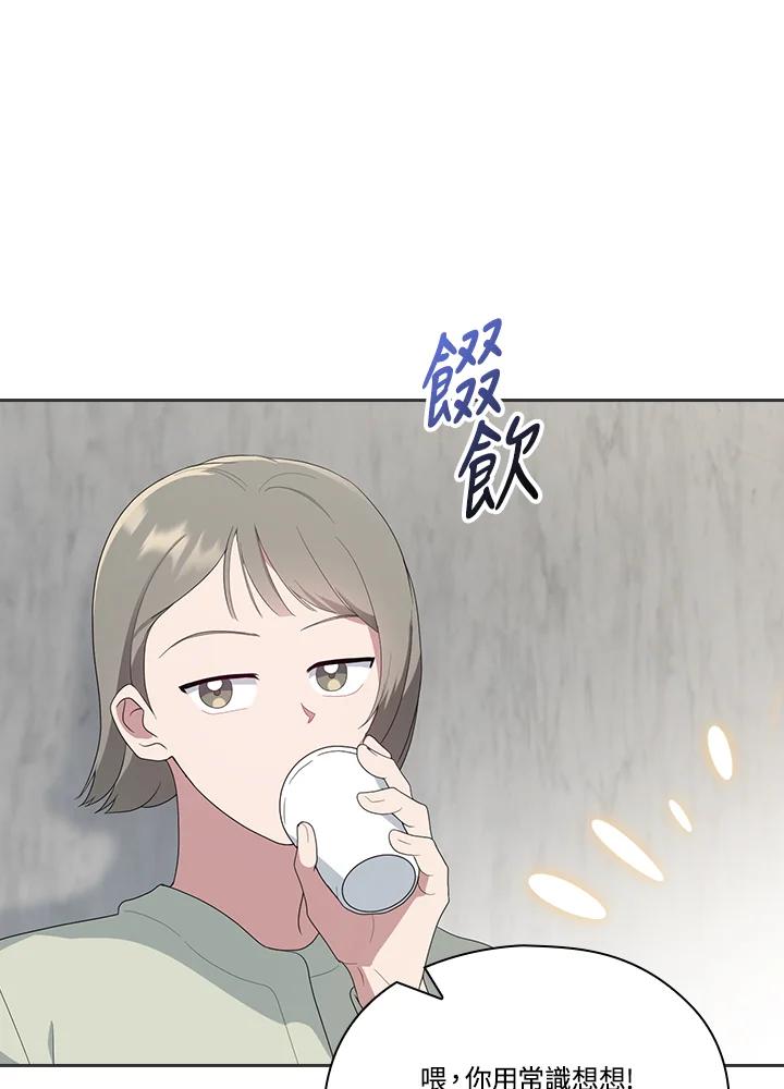 《高傲的婚姻》第4话 第70页