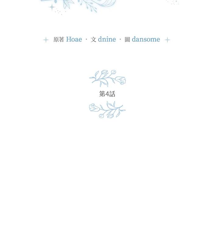 《高傲的婚姻》第4话 第68页