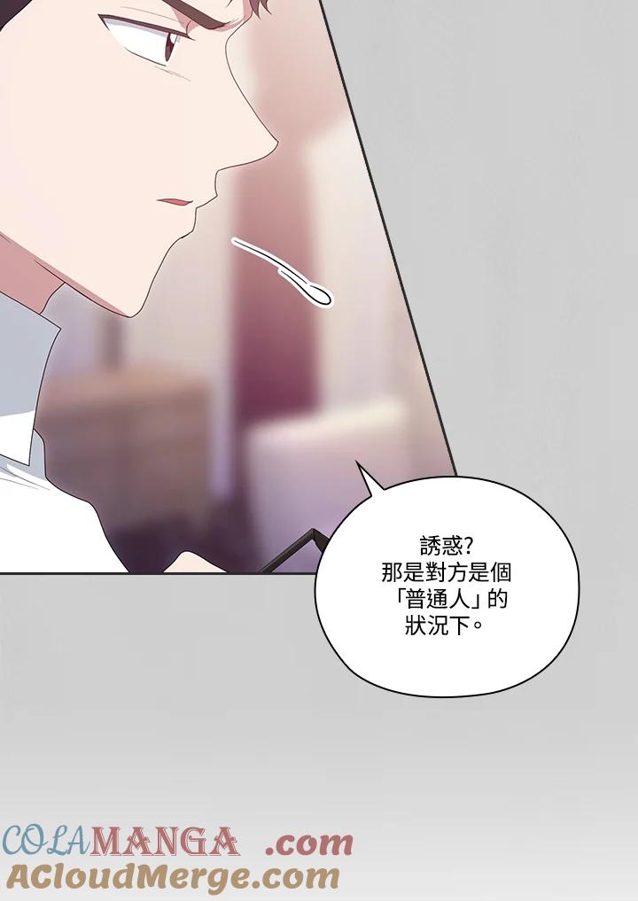《高傲的婚姻》第4话 第33页