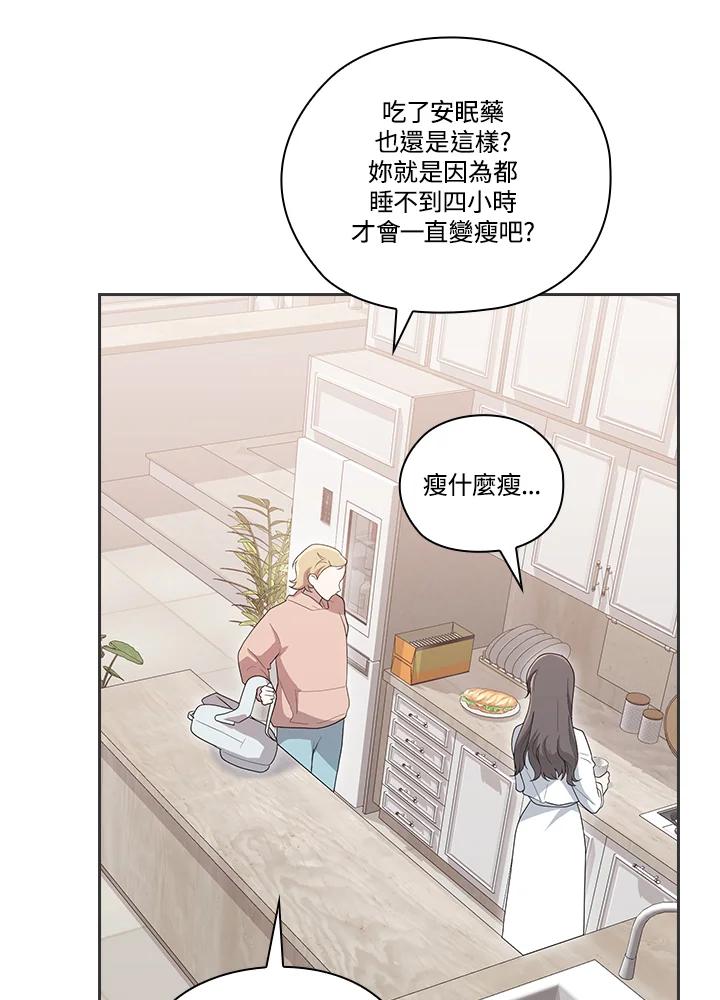 《高傲的婚姻》第4话 第46页
