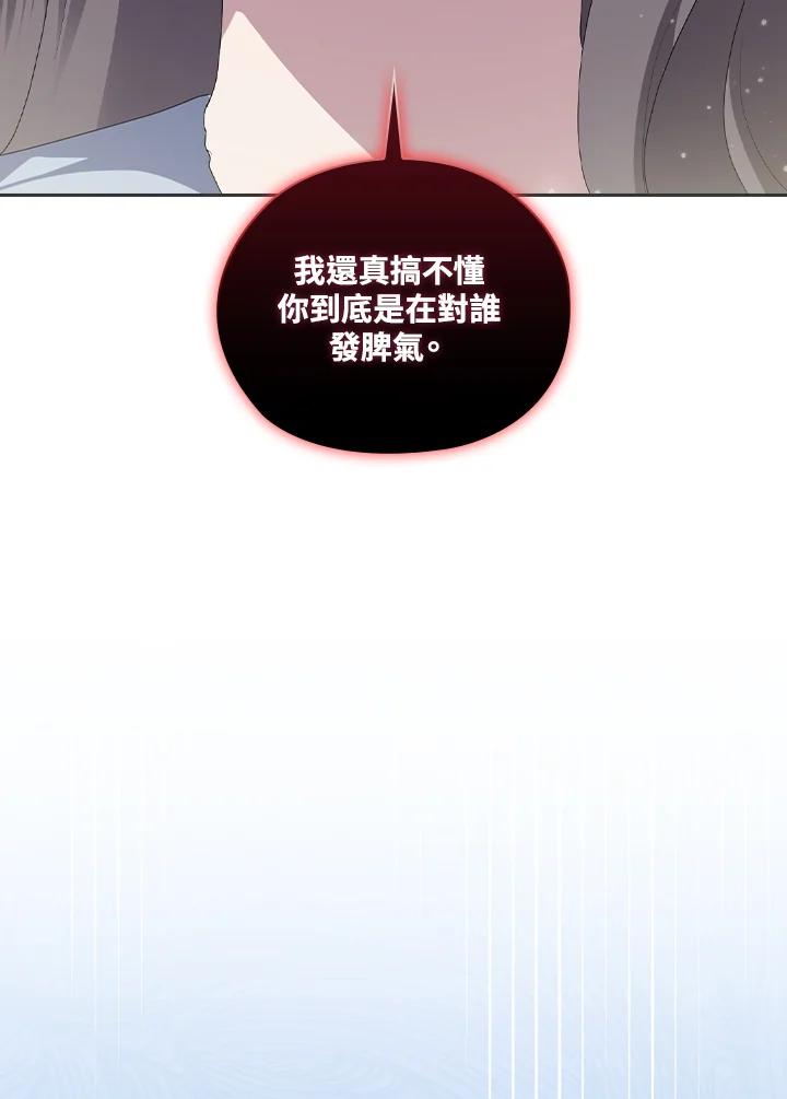 《高傲的婚姻》第4话 第83页