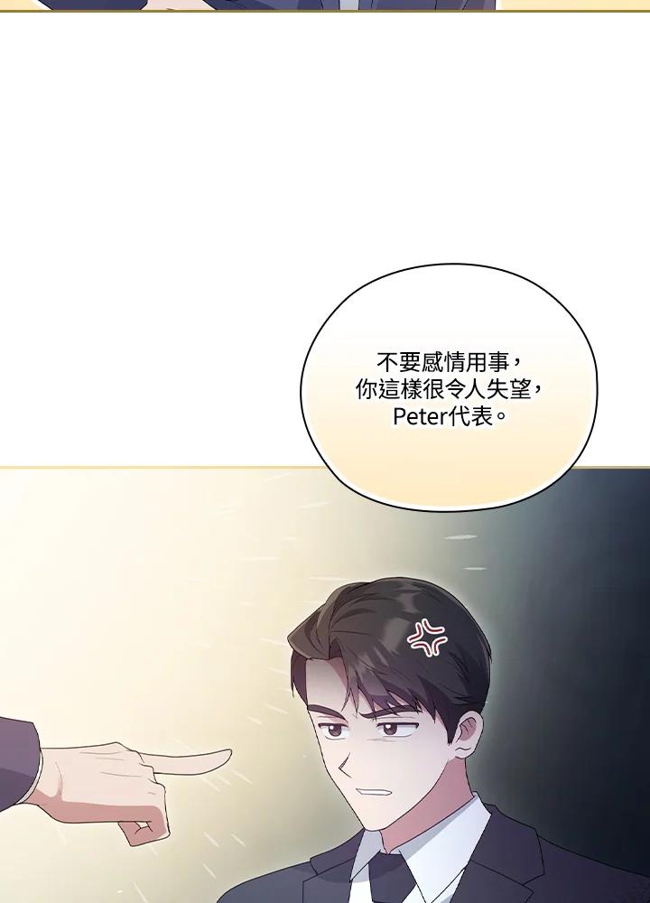 《高傲的婚姻》第4话 第75页