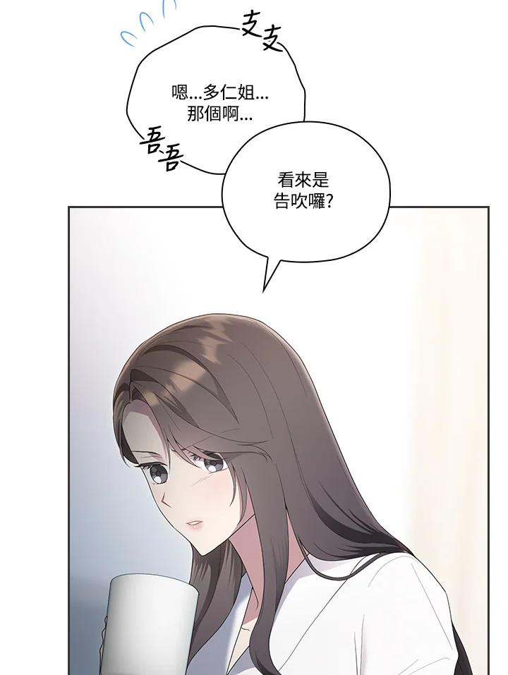 《高傲的婚姻》第4话 第55页