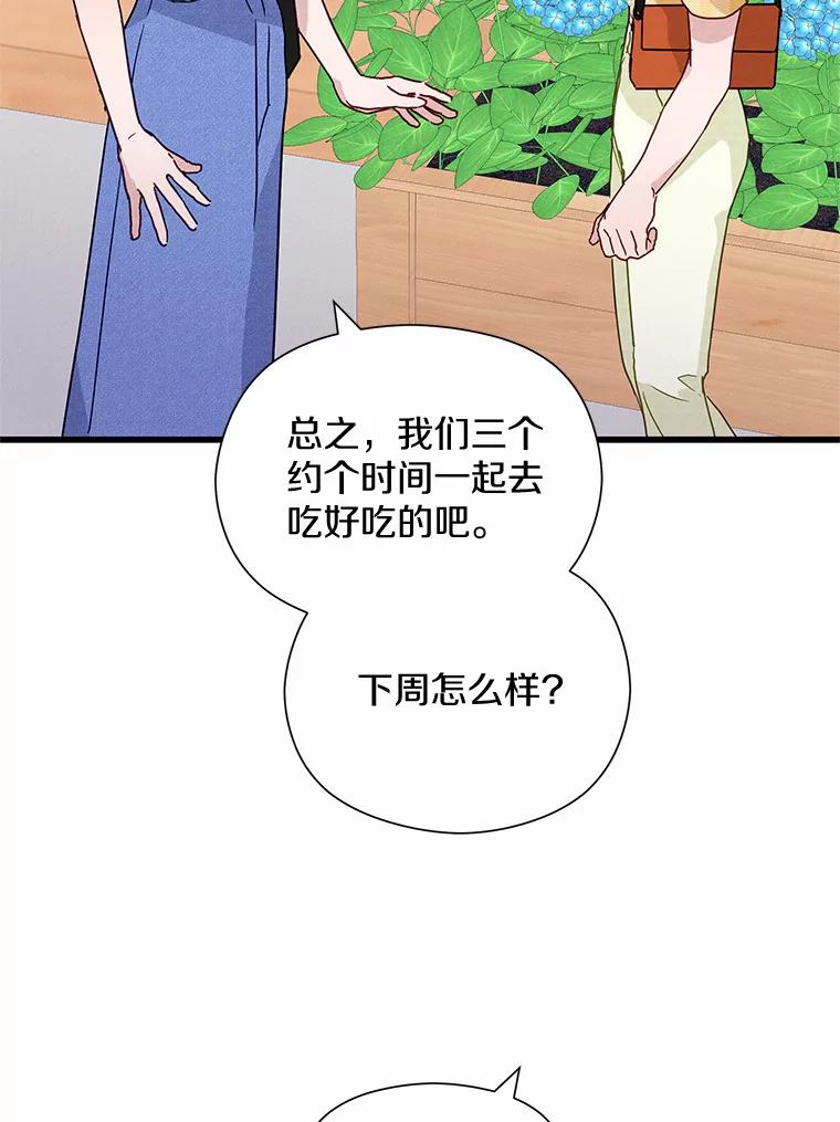 《蒂凡尼的早安吻》39.周末之约 第87页