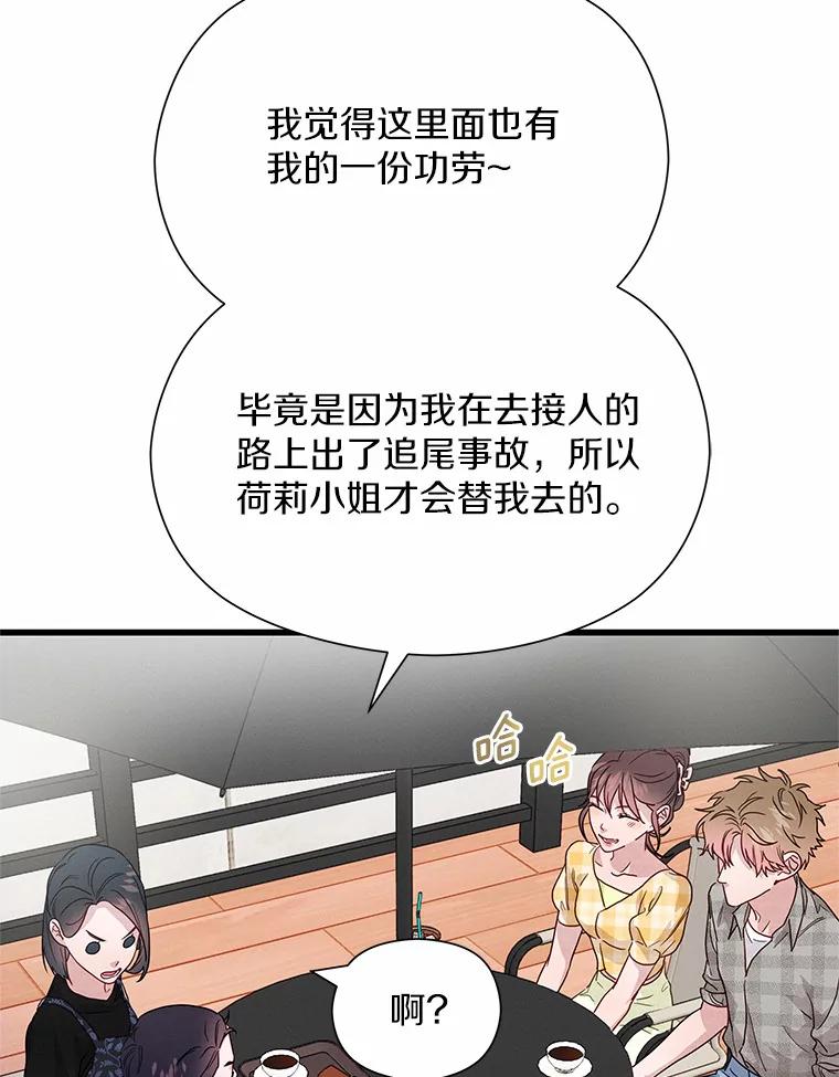 《蒂凡尼的早安吻》39.周末之约 第71页
